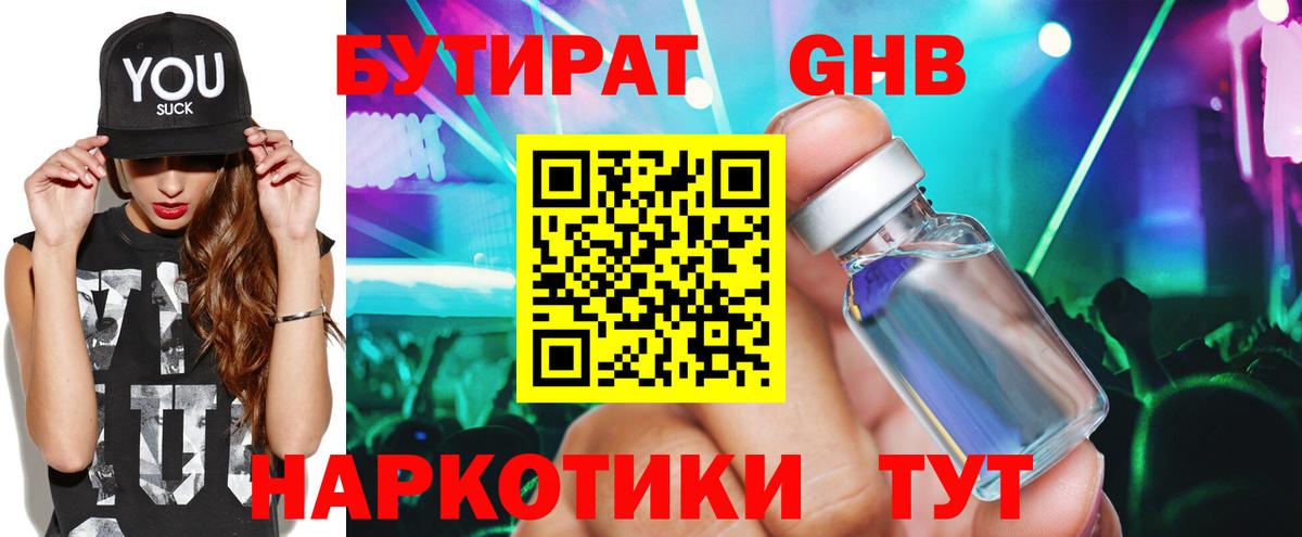 Бутират вода Трёхгорный