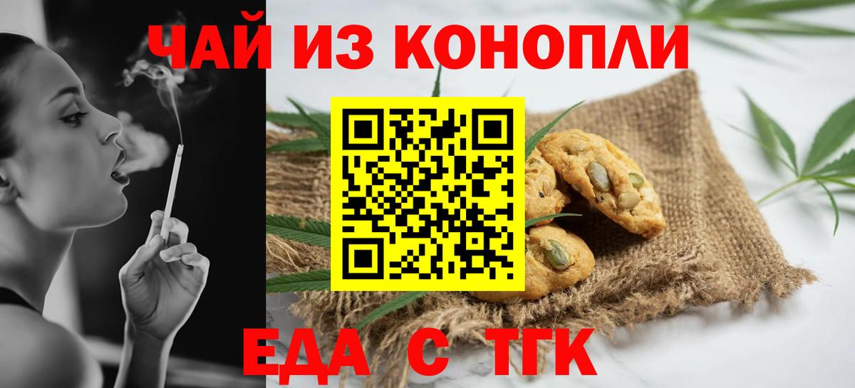 Печенье с ТГК конопля  Вход с VPN  Трёхгорный 