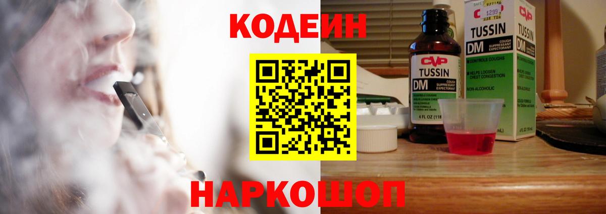 Codein напиток Lean (лин)  Codein Purple Drank  закладки  Вход с VPN  Трёхгорный 