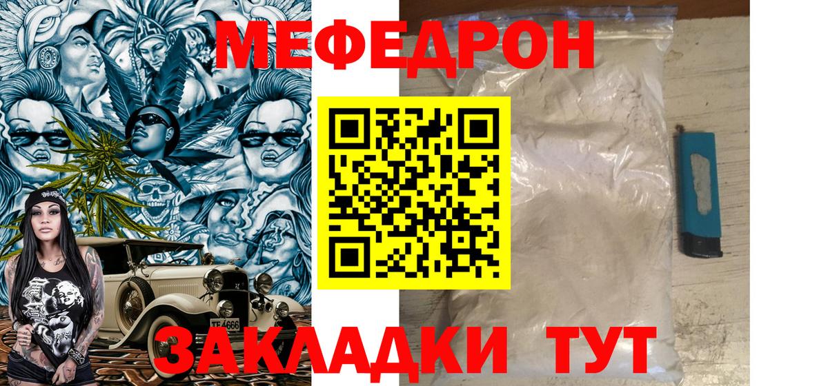 Мефедрон Трёхгорный